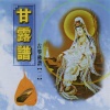 杨培贤 - 甘露谱
