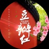 赵迎、林霞 - 豆瓣红