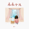 林一 - 小小个儿