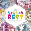 ちょこふぁん - ストロベリームーン
