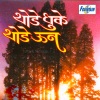 Anuradha Marathe - Thodai Dhuke Thodai Uoan