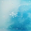 ycccc《青花 (恍恍惚惚 已经隔世)》[MP3/LRC]