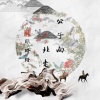 张承南 - 公子向北走 (男生版)