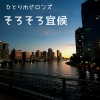 ひとりホビロンズ - 歌おう、さあ