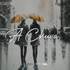 Van Sophie、NGA - A Chuva (Explicit)