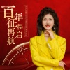苏航 - 百年征程再启航