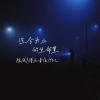陈辰、傅立青、Kiiiu_ - 迄今为止的生命里