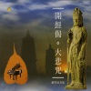 李运贺、杨培贤、李志群 - 开经偈
