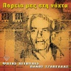 Panos Tzavellas、Fotis Aggoules - Mono I Psyhi Sou
