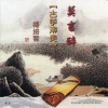 杨培贤 - 莫言醉