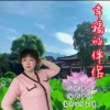 严妮 - 幸福的伴侣