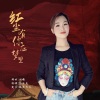 花朵朵 - 红尘有你在梦里