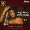 Sampa Kundu - Bhobar Sundor Sorol Bhabona