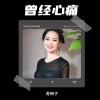 青梅子 - 曾经心痛