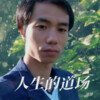 追梦 - 人生的道场