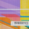 张睿哲 - 想牵着你的手纪念