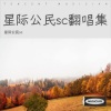 星际公民sc - Star Citizen