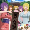愛美、芹澤優、山下七海、朝日奈丸佳、上坂すみれ - おいでませ!三日月寺