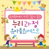 엘키즈 동요 - 한국을 빛낸 100명의 위인들