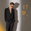 阿朗 - 17岁 (男声版)