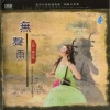黄江琴 - 沉默是金