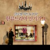 韩国群星 - 보고싶다 (想见你)