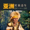 习霭 - 大自然