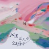 一只尹 - 就让这大雨全都落下