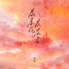 仲夏 - 层层花层层雾