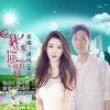 潇风、王颖 - 我只要你过得好 (对唱)