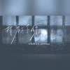 弋川、洛伊Kloe - 我放下你