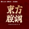 崔金水 - 将军