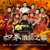 大勇 - 如皋消防之歌