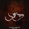 Farhan Khan、Hashim Nawaz、Ink Heart - Ehsaas