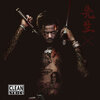 HoodRich Pablo Juan - Wake Up & Get It