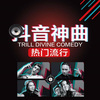 十点读书 - Baby don't cry(2020明日家族四季首聚演唱会)-毛不易&蔡维泽&张钰琪