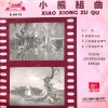 上海乐团管弦乐队 - 小熊