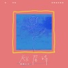 范倪Liu - 烂尾诗