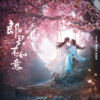 语梦 - 小小心愿