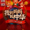 中福会少年宫小伙伴艺术团合唱队、中央人民广播电台少年广播合唱团、小荧星艺术团等 - 少年，少年，祖国的春天