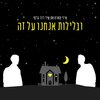 E-Z、שיר דוד גדסי - ובלילות אנחנו על זה
