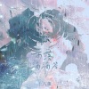 十八薰 - 雨落滴滴答