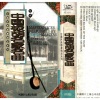 霍永刚 - 连环