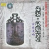 董宛华 - 胡笳十八拍 (1、2、12拍) 琴歌