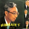 朱崇懋 - 克拉玛依之歌