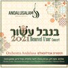 שמעון סיבוני、תזמורת אנדלוסאלם - ירושלים של זהב