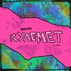 iPunkZ、drnkpnk - Кулемет (feat. Ipunkz)