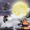 宋文亭、三妹 - 宴君