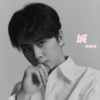 孙葛亮 - 暗里着迷