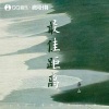 廉山 - 最佳距离